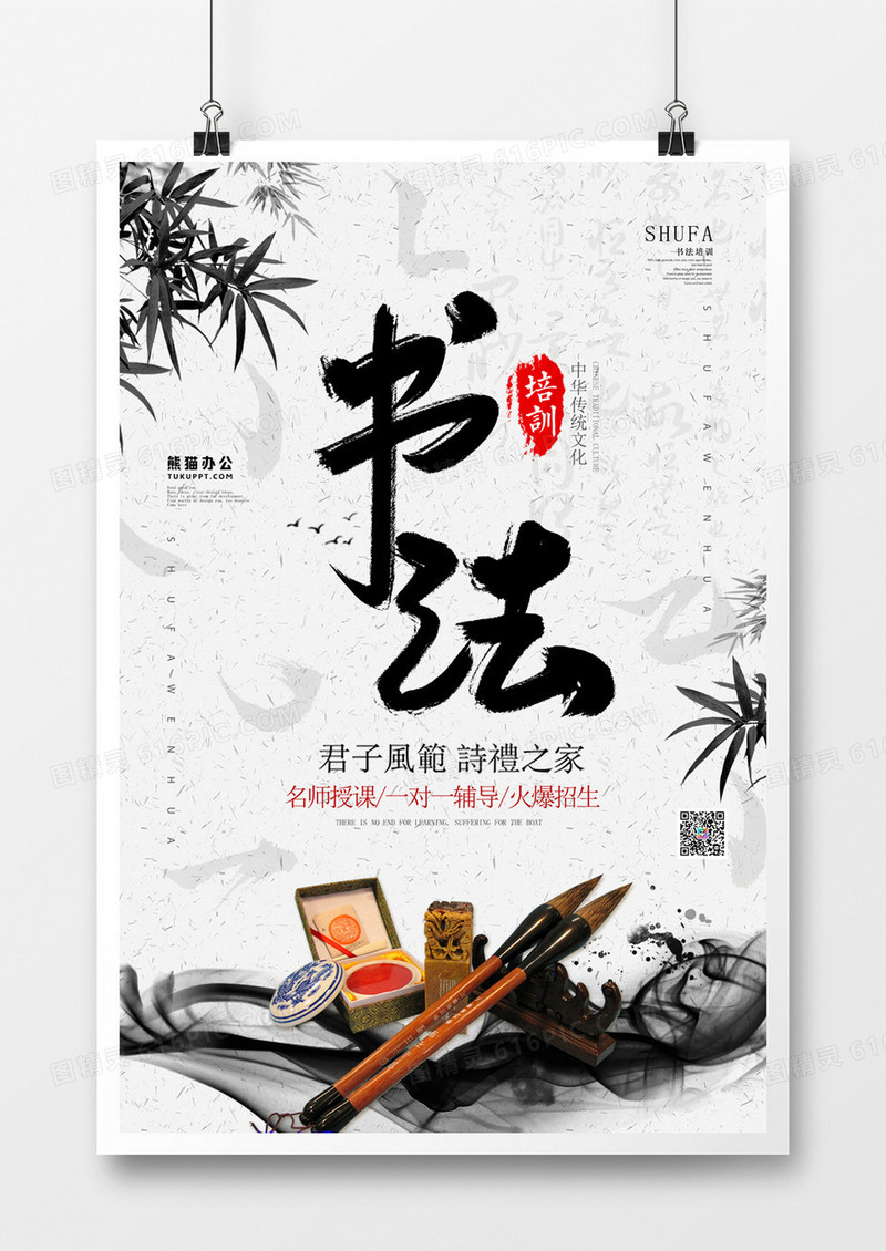 中国风毛笔字书法培训海报